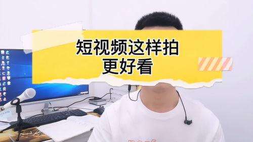 爆料的视频怎么拍好看点,如何让爆料视频更具吸引力 第3张 爆料的视频怎么拍好看点,如何让爆料视频更具吸引力 第3张