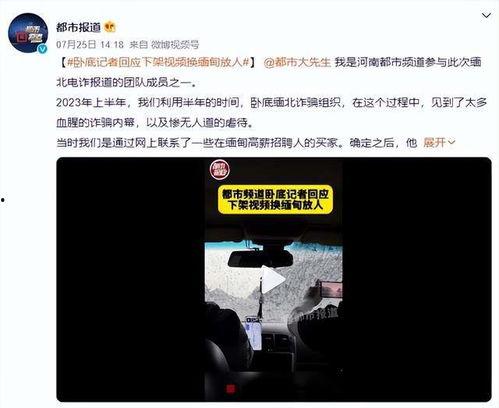 记者爆料缅甸视频播放网站,记者爆料揭示行业秘密 第2张 记者爆料缅甸视频播放网站,记者爆料揭示行业秘密 第2张